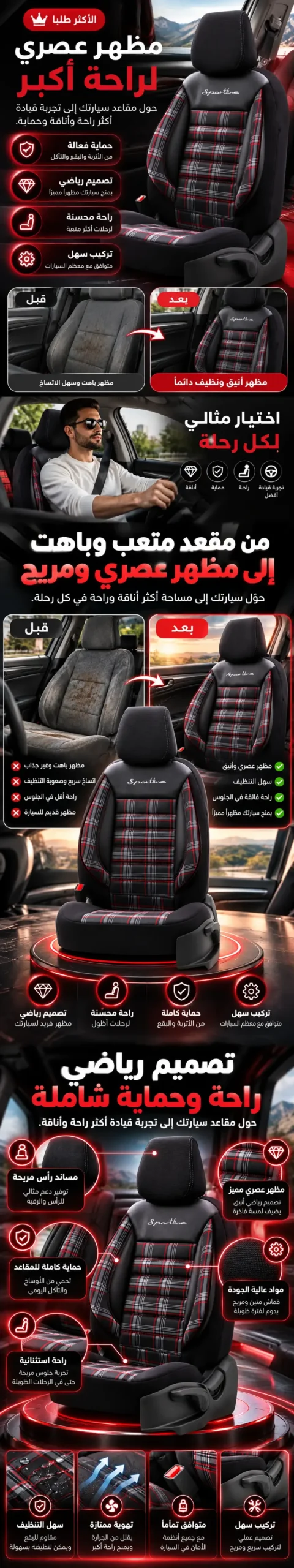 أغطية مقاعد السيارة Sportline بالأسود والأحمر – صورة توضح التصميم