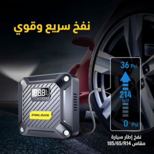 منفاخ هواء كهربائي للسيارة Steelmate T5 بجهد 12V