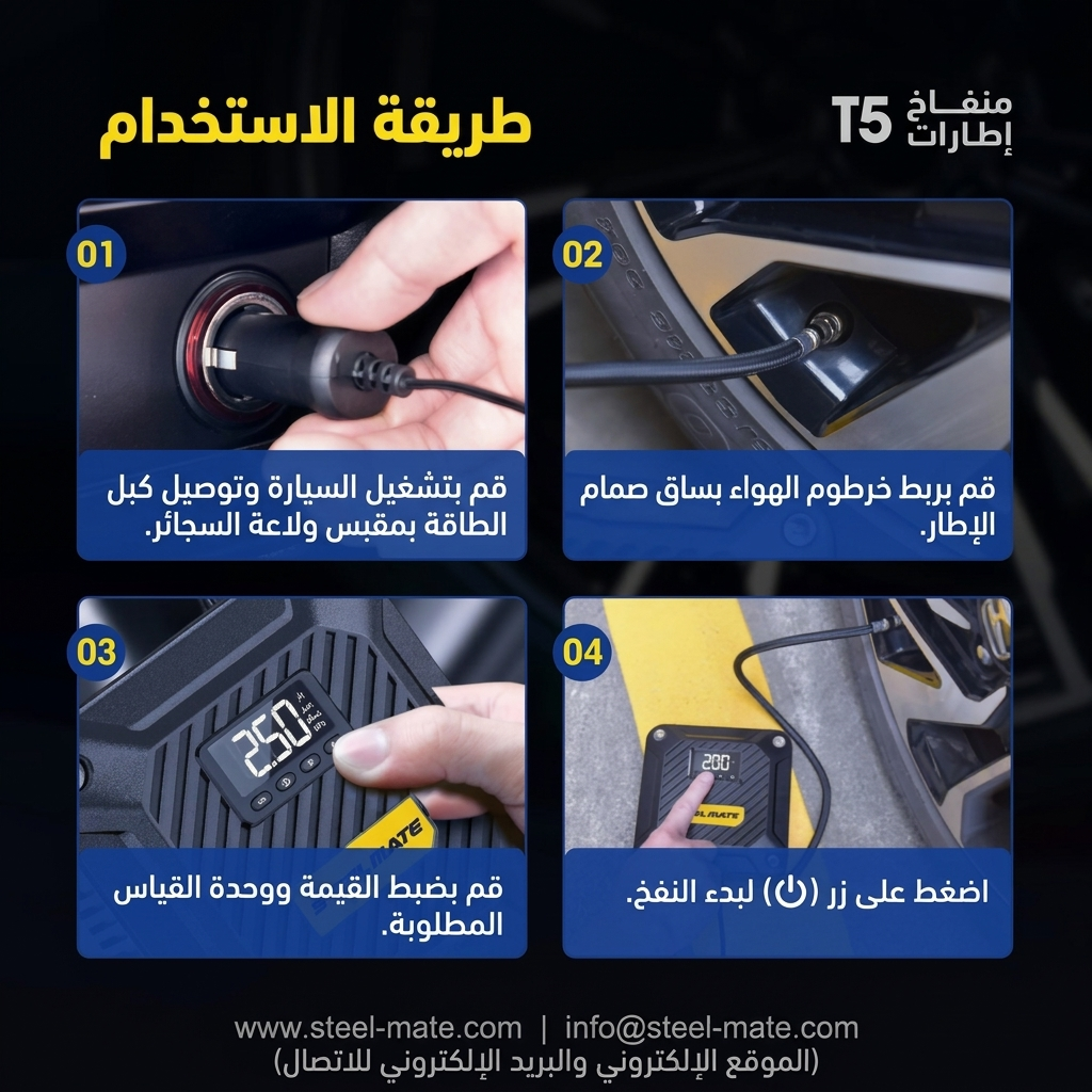 منفاخ هواء كهربائي للسيارة Steelmate T5 بجهد 12V